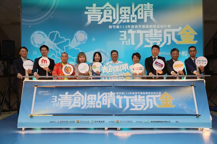 官網IMG_7862新竹縣長楊文科(中)與今年七家合作企業共同啟動計畫.JPG