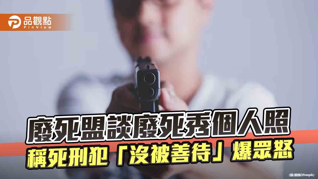 「死刑」辯論登場!廢死盟林欣怡稱死刑犯「悔悟」、「未被善待」挨轟