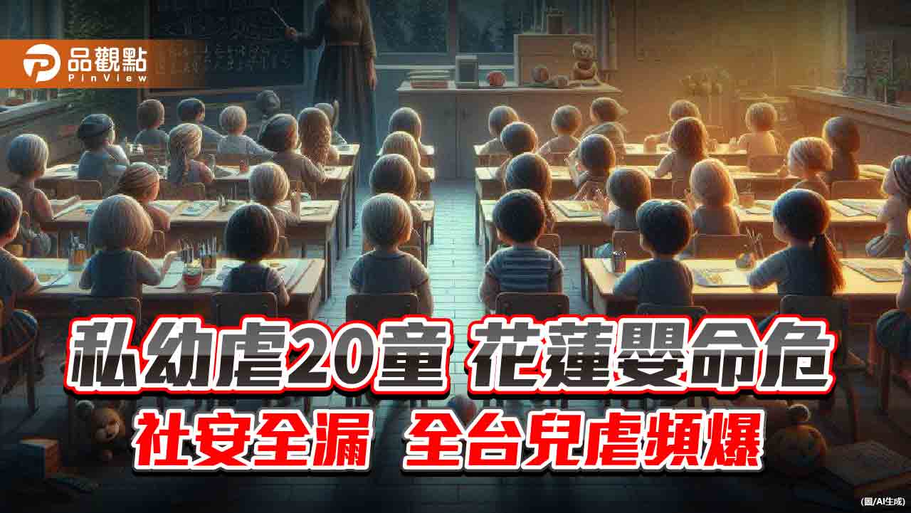 「衣櫥收藏」不重要!女嬰命危 、私幼虐生… 藍議員急呼關注虐童案