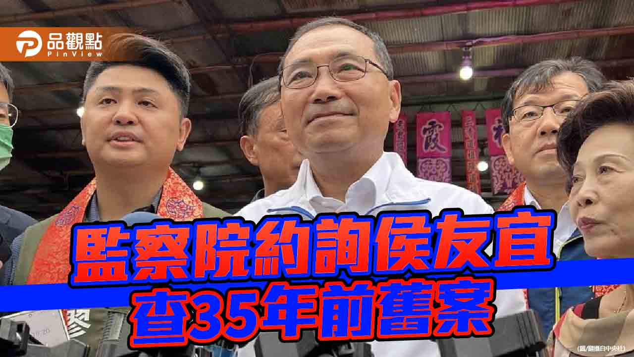 重查35年前羅益世案 監察院挨轟「秋後算帳」!藍民代酸:拿明朝劍斬清朝官