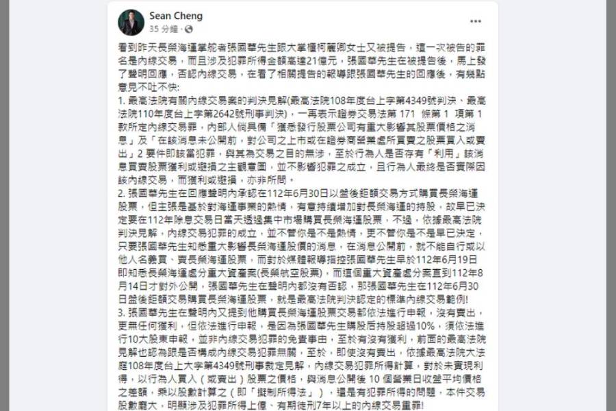張國華認買股且依法申報　律師駁：符合內線交易構成要件 225