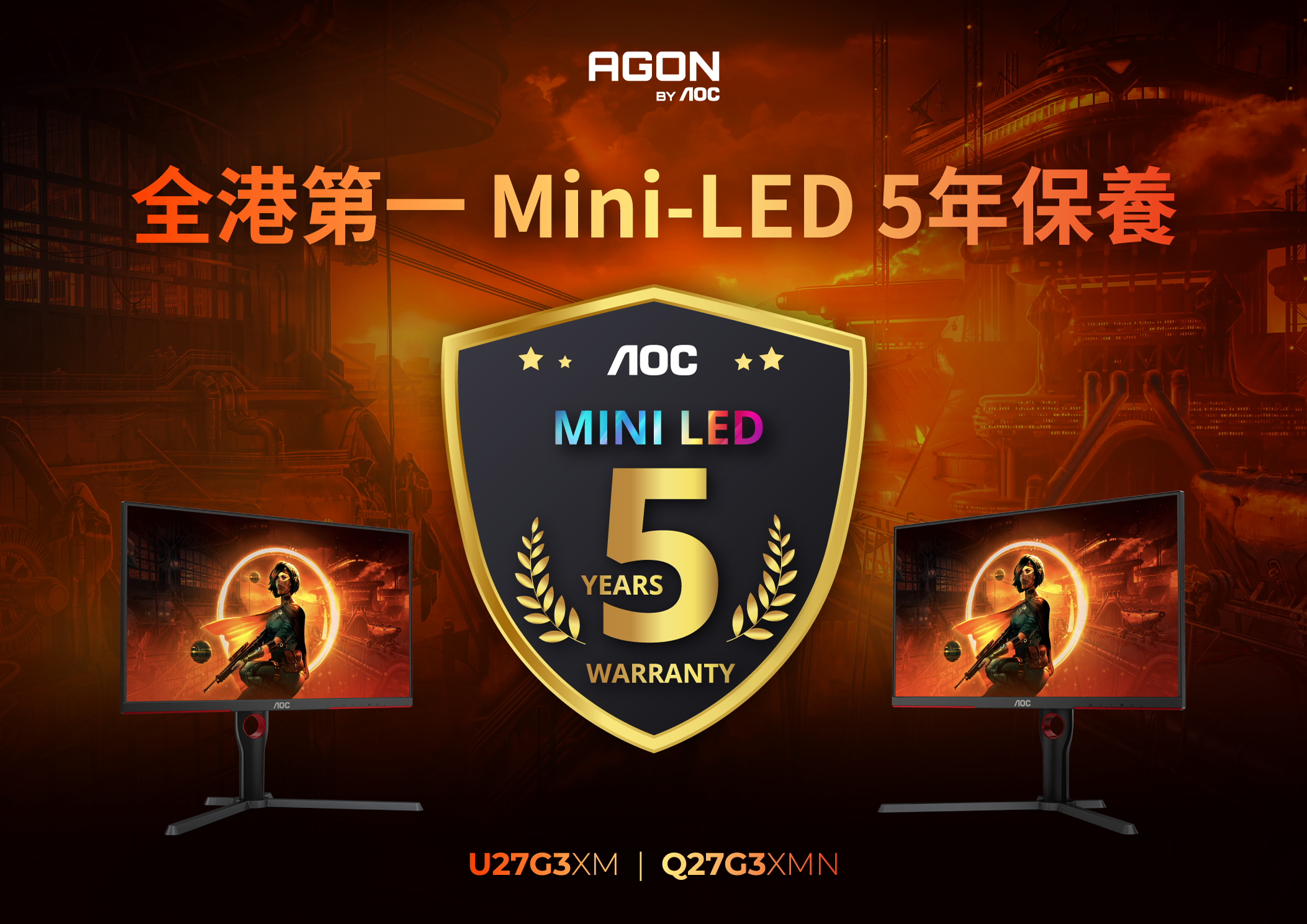 AOC 推出2款全新27吋QD Mini-LED電競顯示器: U27G3XM及Q27G3XMN， 提供量子點(Quantum Dot)技術、1ms 反應時間及特長5年保用