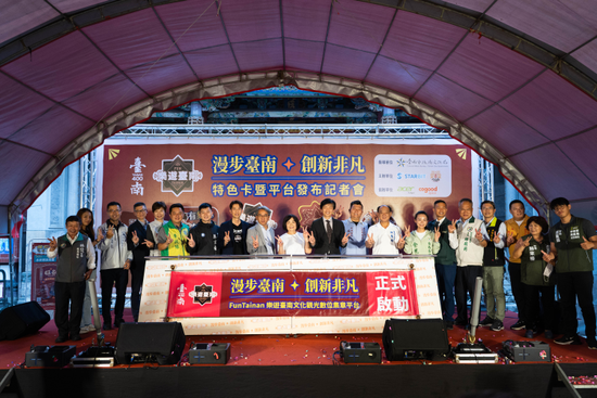 樂遊臺南數位集章平台盛大啟動!三大特色帶你探索臺南400獨特魅力