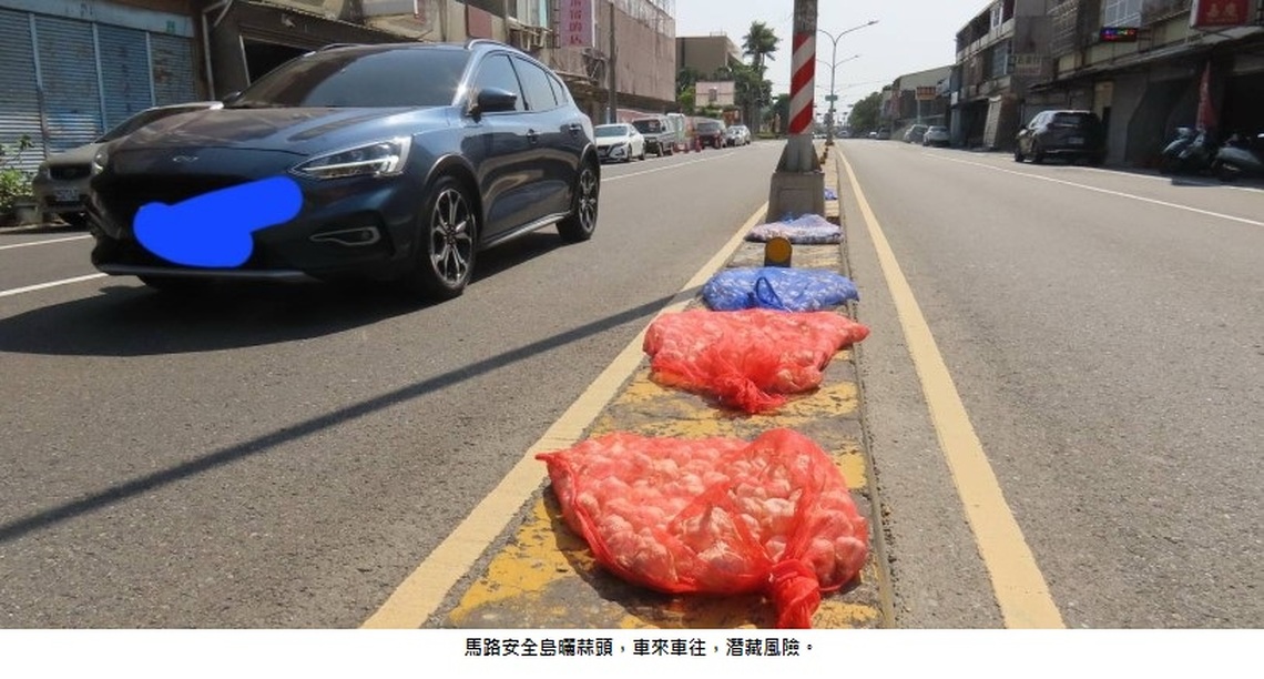 馬路如虎口 當街曬蒜頭