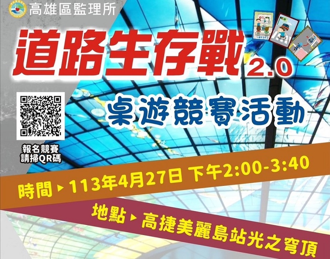 「道路生存戰2.0」交通安全桌遊公開競賽 名額有限趕緊把握
