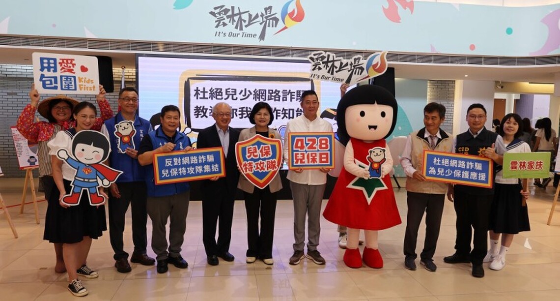 響應428家扶兒童保護日 張麗善呼籲杜絕兒少網路詐騙、為兒少保護應援!