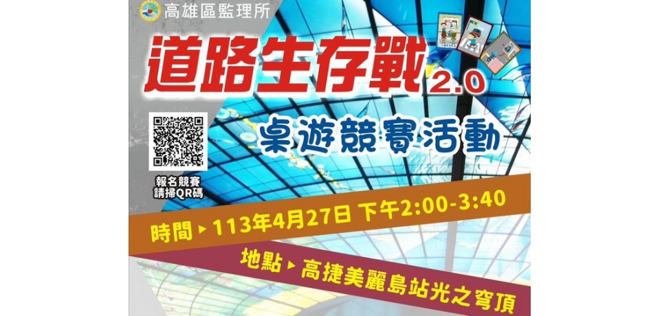 「道路生存戰2.0」交通安全桌遊公開競賽 名額有限 趕緊把握