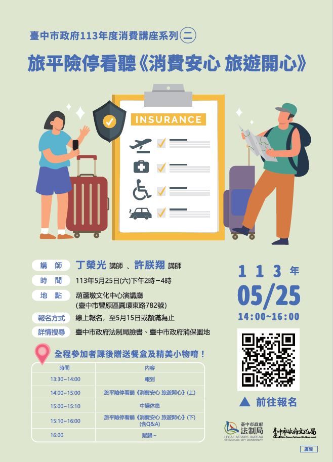 ▲中市法制局邀請金融消費評議中心專業講師在葫蘆墩文化中心辦理旅遊消費講座。(記者廖妙茜翻攝)