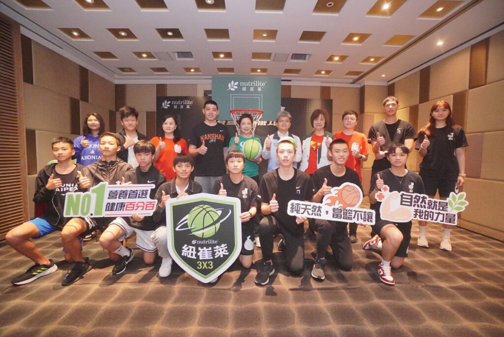 安麗紐崔萊三對三籃球賽熱血開戰,帶領全民邁向全方位健康幸福