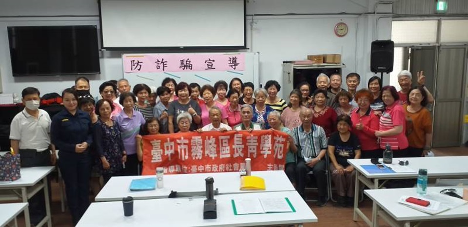 ▲圖說：中市警察局結合霧峰區公所「長青學苑」辦理年長者防詐騙宣導活動             （圖／台中市政府提供）