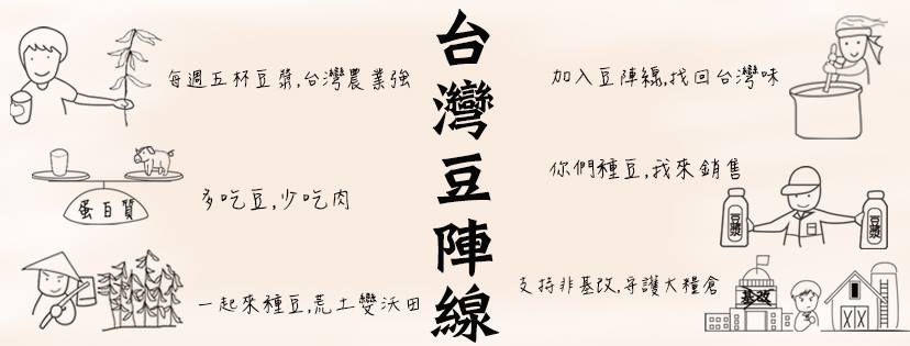 ▲台灣豆陣線以六大倡議,帶起本土大豆復興浪潮。
