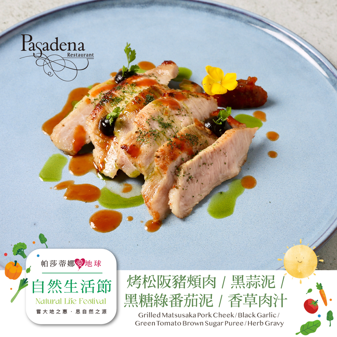 漾新聞|帕莎蒂娜自然生活節嚴選在地食材推出季節套餐