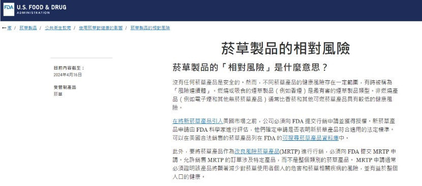 美國FDA最新聲明指出:「燃燒或吸食的菸草產品(例如香菸)是最有害的菸草產品類型,不燃燒產品(例如電子菸和其他無煙菸草產品smokeless tobacco)通常比香菸和其他可燃菸草產品具有較低的健康風險。」(圖/擷取自美國FDA官網)