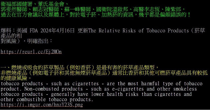 王郁揚指控電子菸、加熱菸的官方會議與媒體上資訊,幾乎都是偏頗錯誤的,因此發起集資對抗衛福部國健署和董氏基金會濫用菸捐的認知作戰。(圖/擷取自PTT八卦板)