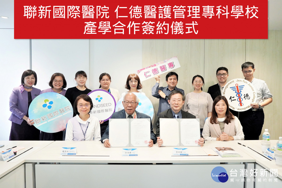 3月29日聯新國際醫院與仁德醫專簽署公費生合作案。前排左至右為聯新國際醫院護理部部長楊美紅、聯新國際醫院院長許詩典、仁德醫專校長黃柏翔、仁德醫專護理科主任諸葛芬。圖/聯新國際醫院提供