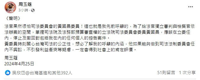 (圖/翻攝周玉蔻臉書)