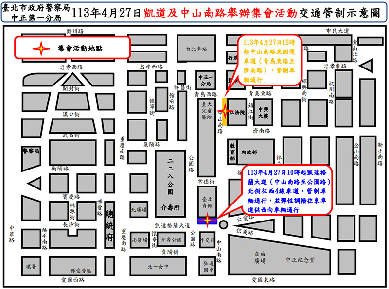 圖/臺北市政府警察局中正第一分局