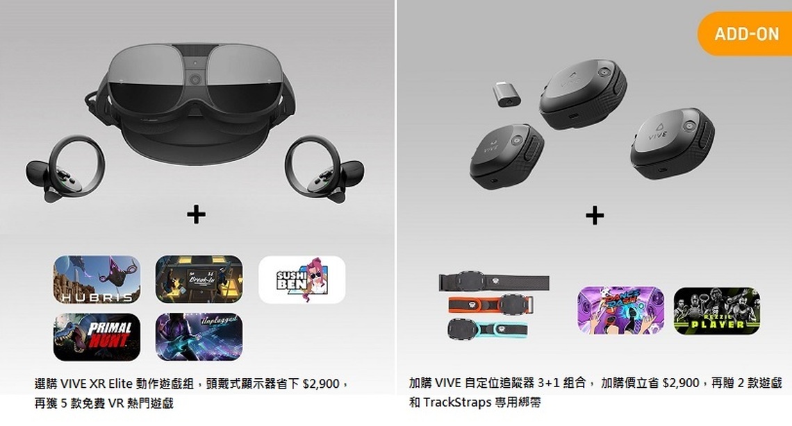 HTC全球盛大推出「VIVE XR Elite動作遊戲組」限時優惠 獲得總價值萬元以上好康 即刻踏上VR冒險之旅