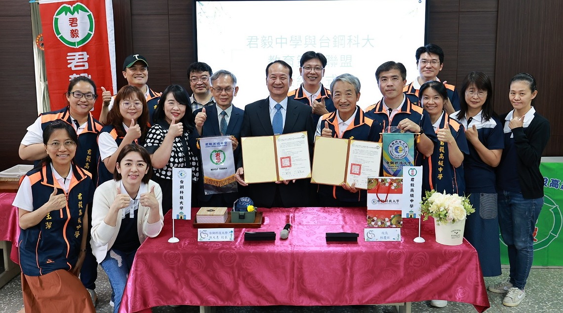 君毅高中與台鋼科大策略聯盟 共同培育畢業即就業人才