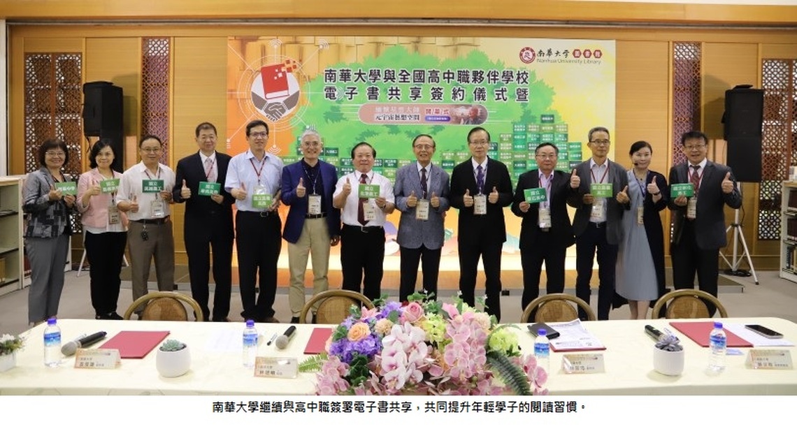 南華大學繼續與高中職簽署電子書共享 「元宇宙藝想空間」正式啟用