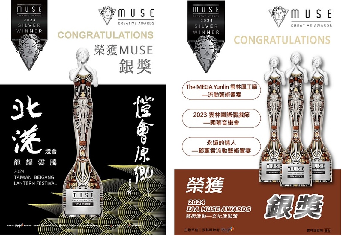雲林縣文化觀光鍍金又鍍銀!再獲四項國際銀獎殊榮!