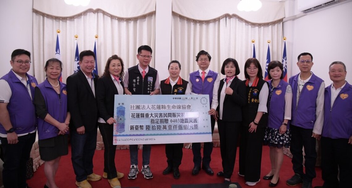 國際生命線台灣總會與花蓮縣生命線協會聯合募捐賑災 徐榛蔚感謝生命線災後給予花蓮溫暖的力量