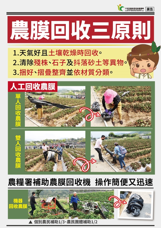 農膜回收三原則（圖／農業部）