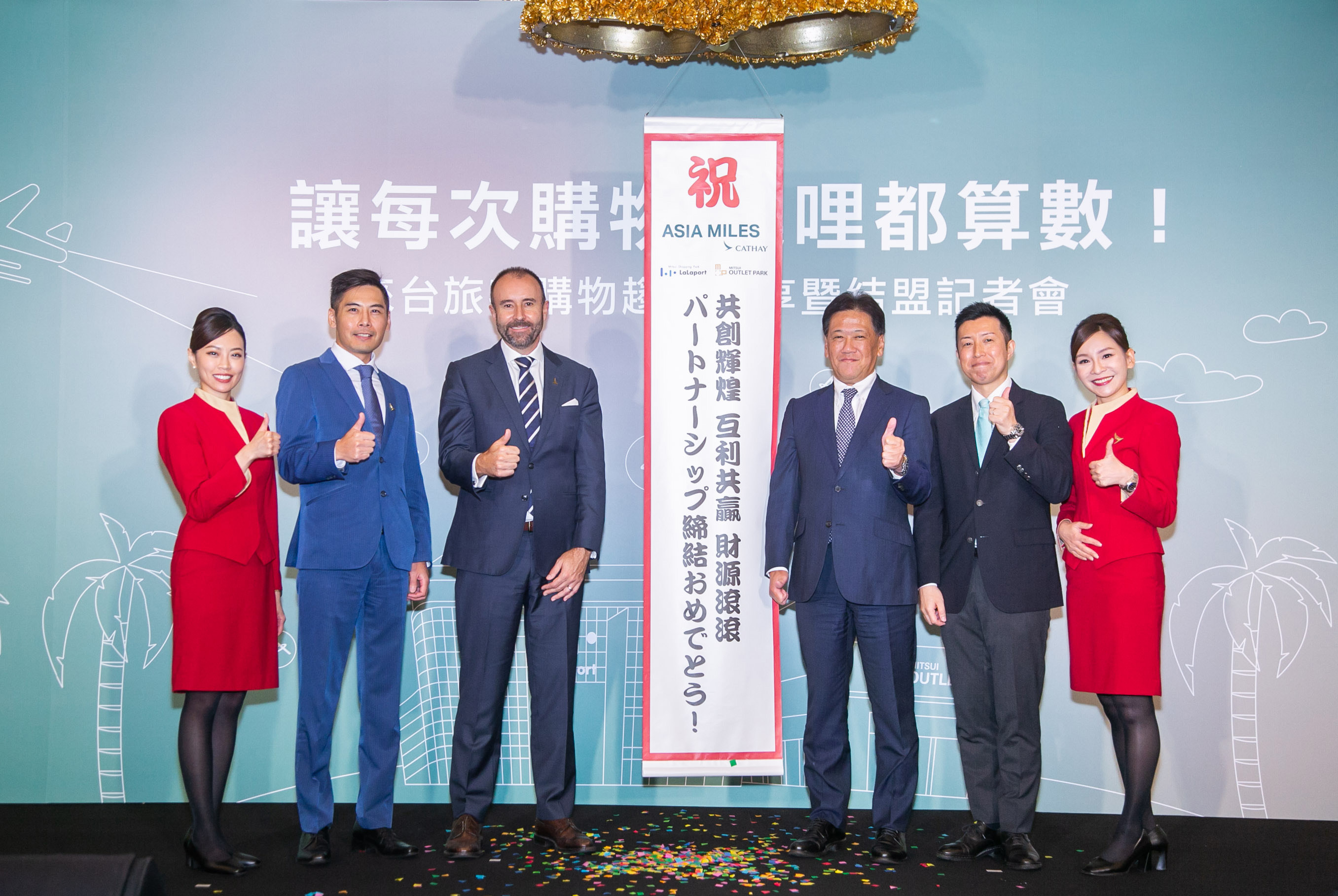 【圖1】延續日本成功經驗，「國泰 亞洲萬里通」宣告正式攜手台灣三井MITSUI OUTLET PARK、Mitsui Shopping Park LaLaport，盼能一站式滿足外國旅客來台觀光需求。