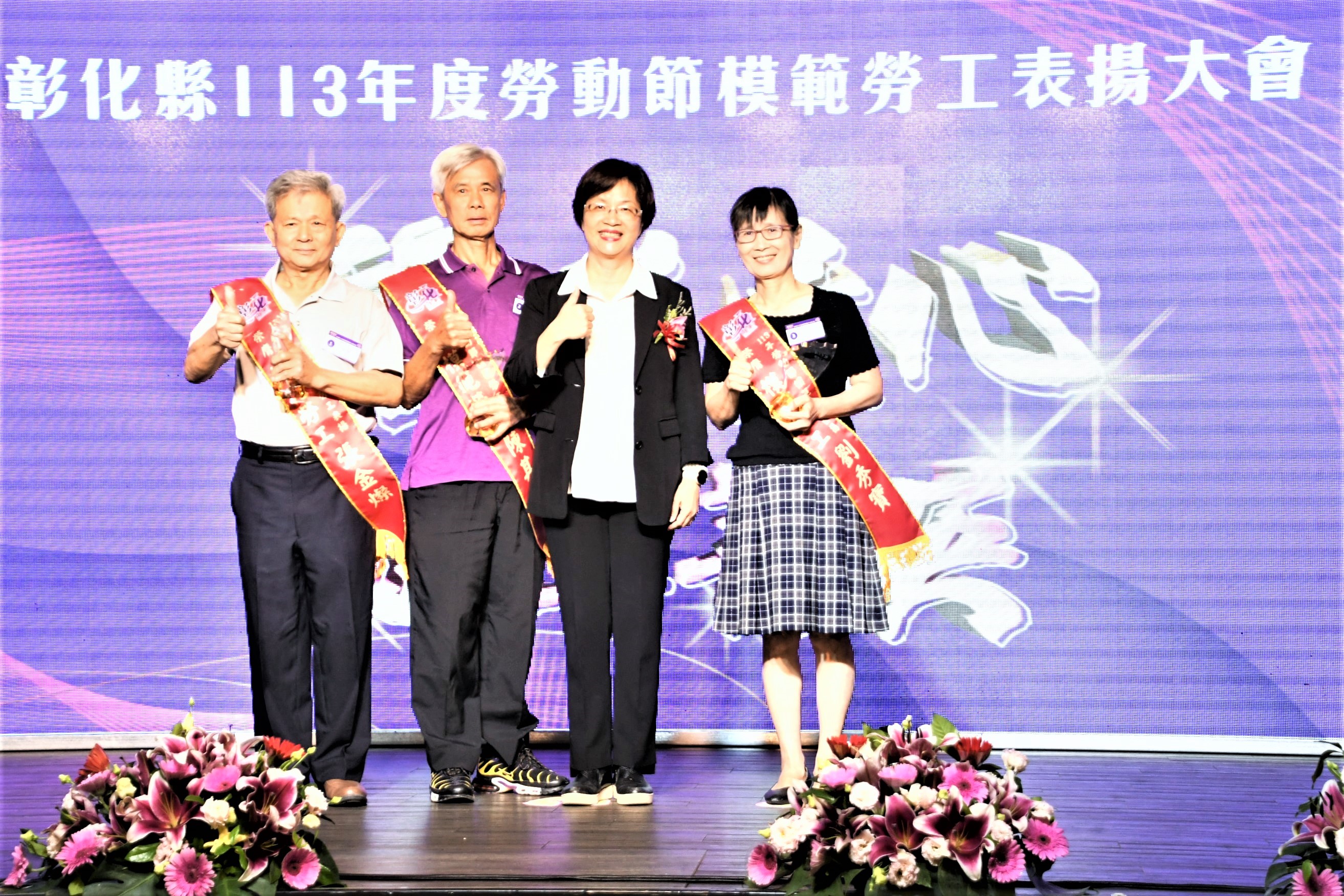 ▲彰化縣113年模範勞工表揚大會在花壇全國麗園大飯店舉行,縣長王惠美頒獎表揚403位模範勞工,感謝辛勤工作的勞工朋友們一起拚經濟。(記者張溎壕攝)
