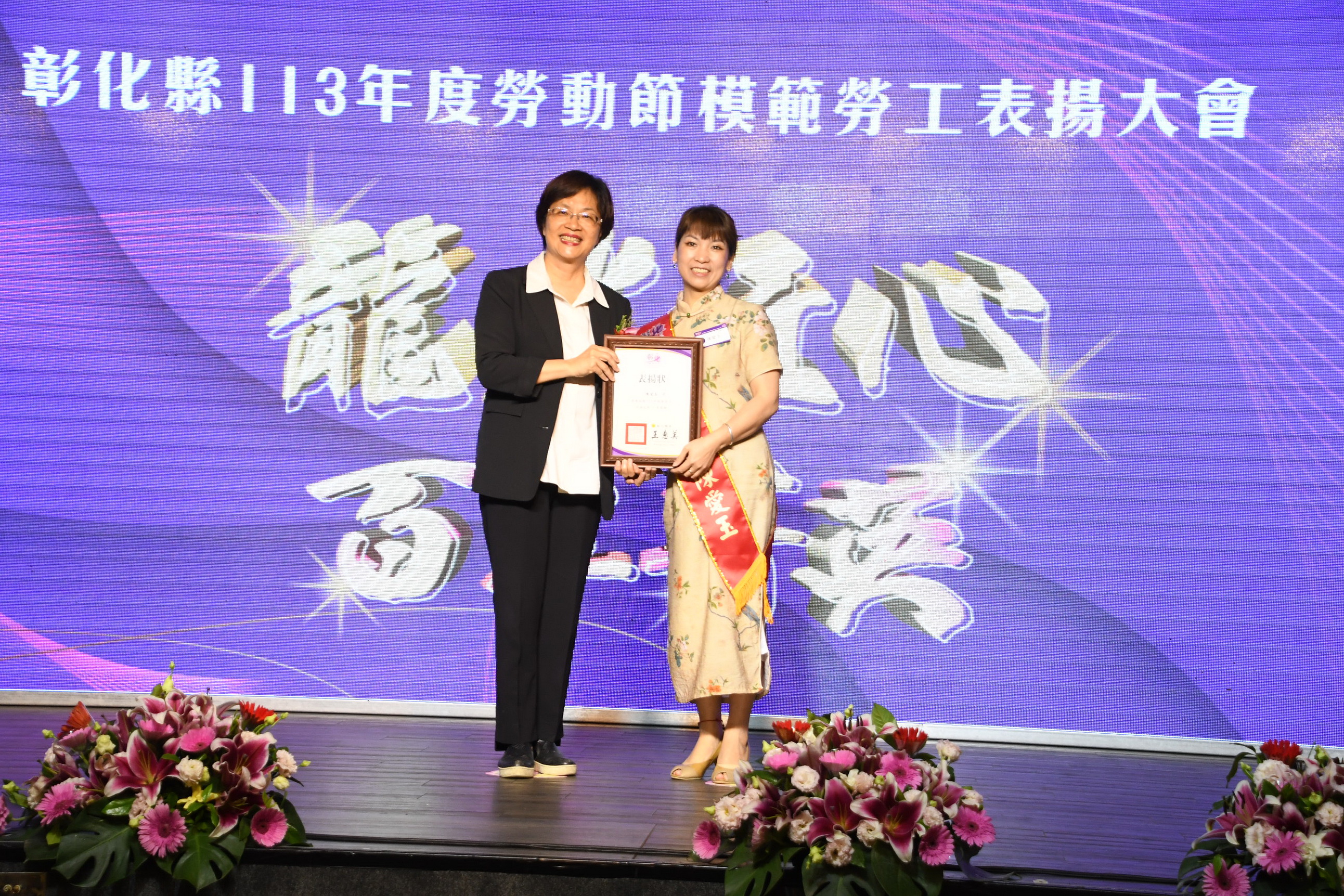 ▲彰化縣113年模範勞工表揚大會在花壇全國麗園大飯店舉行，縣長王惠美頒獎表揚403位模範勞工，感謝辛勤工作的勞工朋友們一起拚經濟。（記者張溎壕攝）