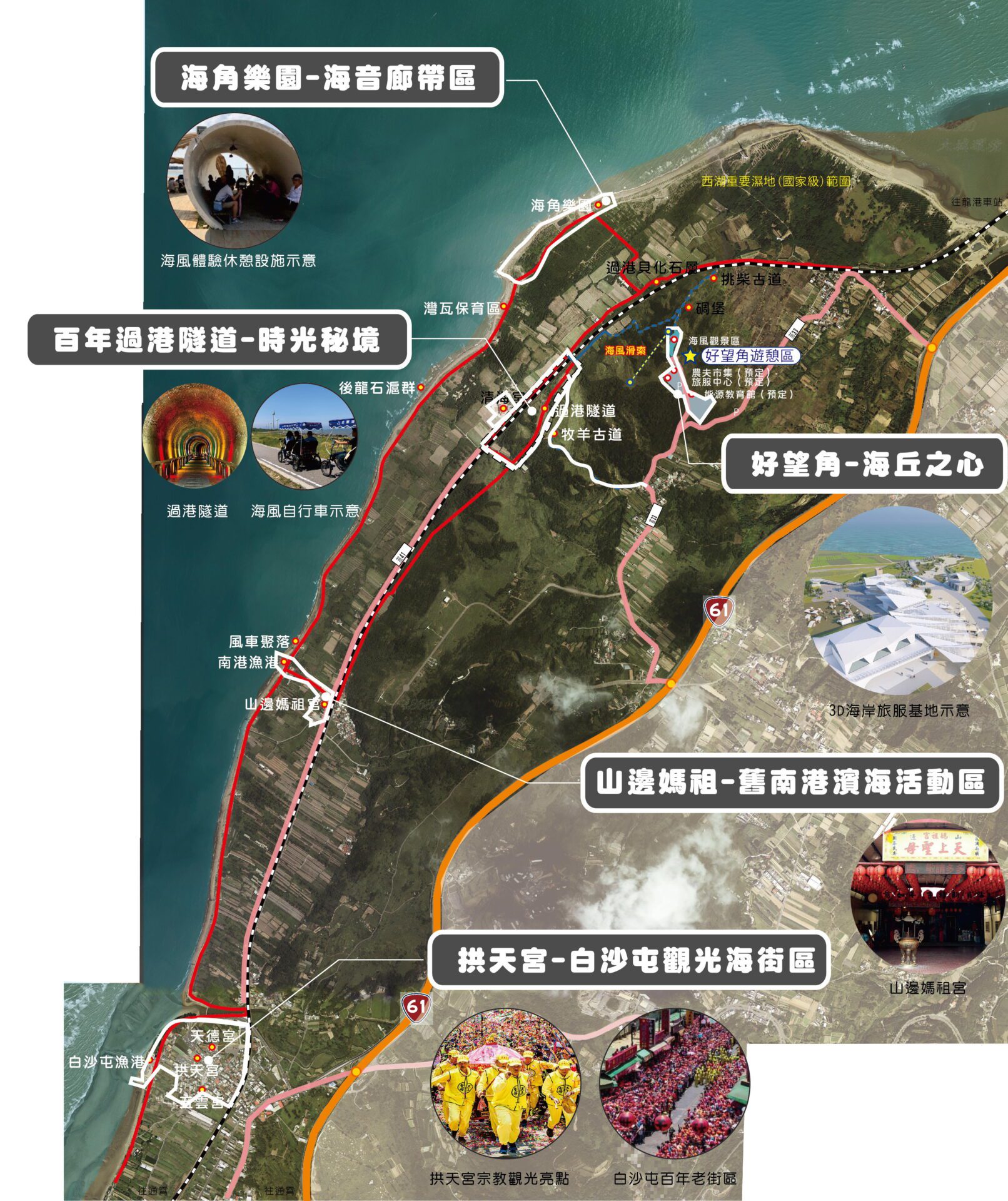 「白沙屯至好望角濱海重要廊帶整體規劃計畫」 獲交通部觀光署青睞　以白沙屯拱天宮與好望角遊憩區為核心發展區