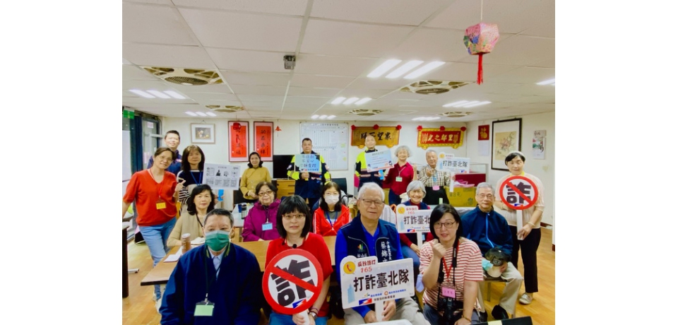慎防投資陷阱 北市警聯合社會局共同宣導識詐