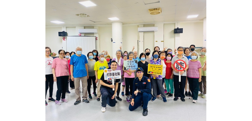 預防詐騙陷阱 北市警聯合社會局共同宣導識詐