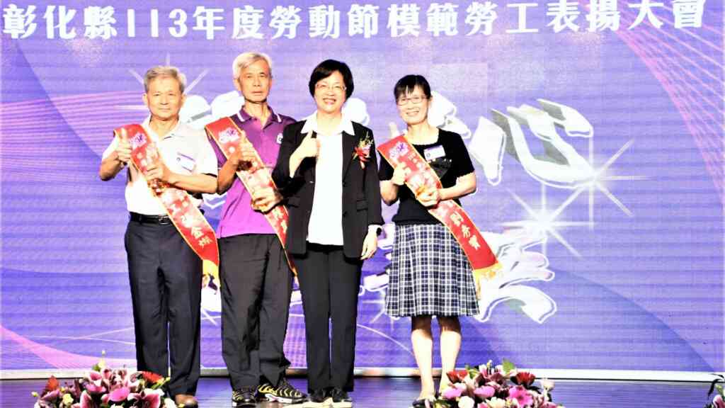▲彰化縣113年度勞動節模範勞工表揚大會活動,彰化縣長王惠美頒獎表揚銀髮模範勞工,預祝所有勞工朋友們勞動節快樂。(記者林明佑翻攝)
