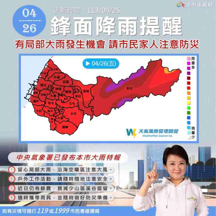 ▲大雨來襲！台中市長盧秀燕要求各局處加強防汛整備，台中市水災應變中心27日提升二級開設，持續加強防汛整備。（台中市政府提供）