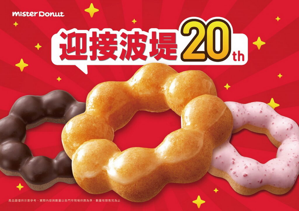 Mister Donut推限時買5送5優惠 迎接波堤20週年