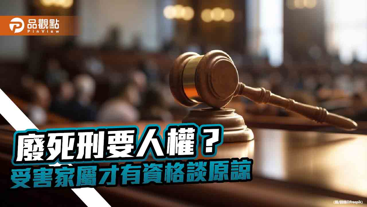 死刑辯論延燒!廢死盟稱「沒人權」 警痛血腥現場:被害家屬才能談原諒
