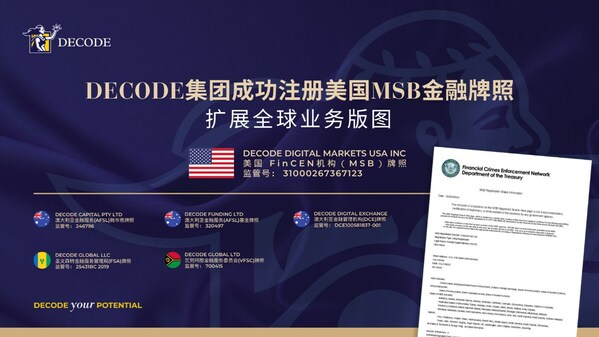 DECODE集團成功獲得美國金融服務牌照,鞏固其全球金融市場地位