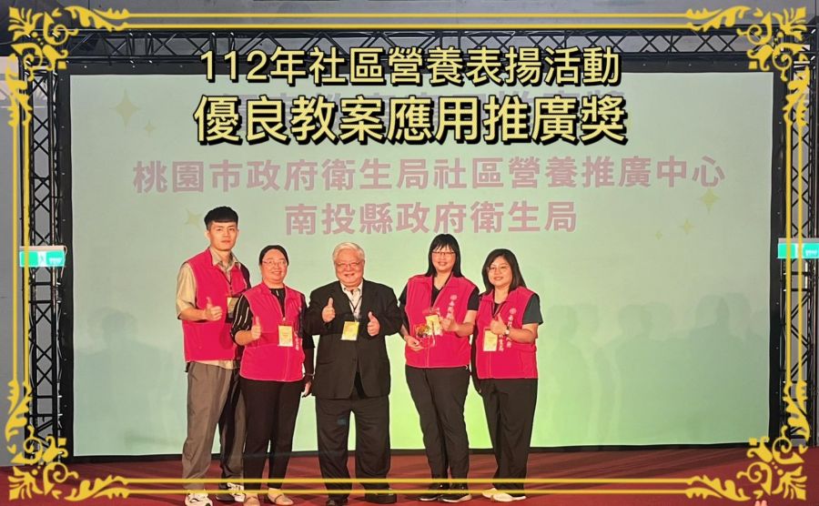 南投縣衛生局奪得5項獎 營養推廣成果獲全國肯定