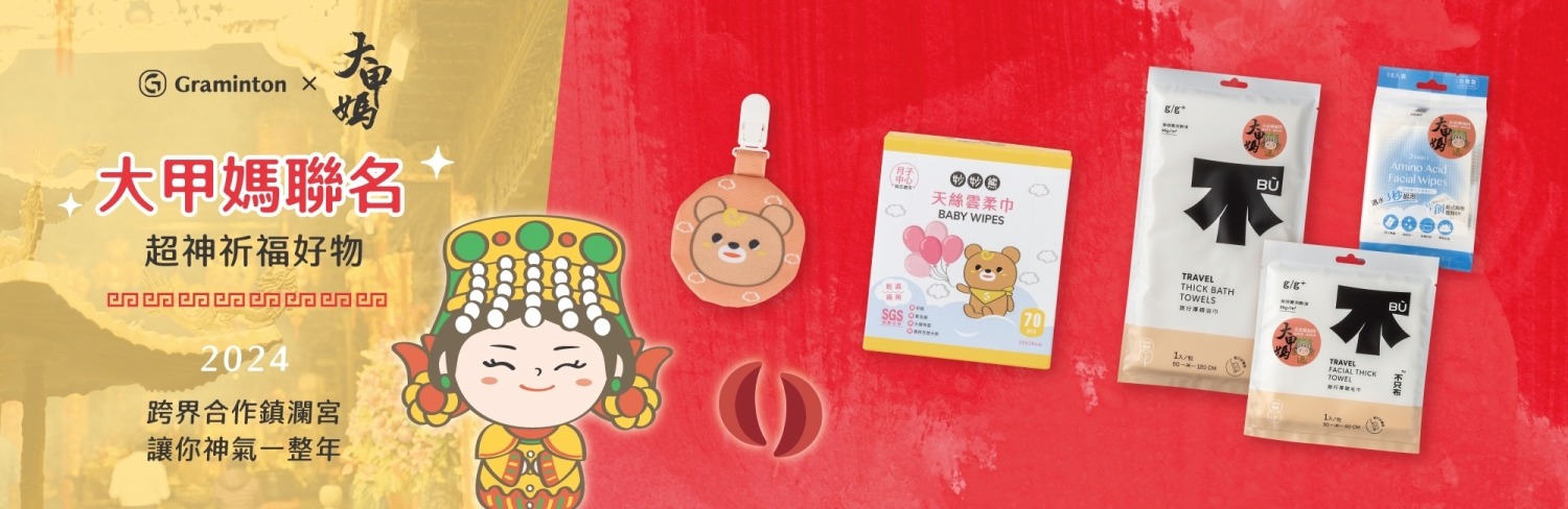 鉅瑋鎮瀾宮聯名「天后賜福,保平安旅行組。(圖/鉅瑋實業提供)
