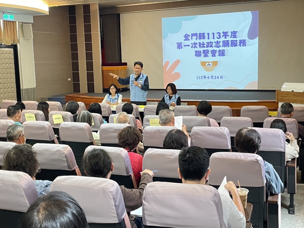 ▲113年度社政志願服務聯繫會報金門縣政府秘書長謝士傑開場。