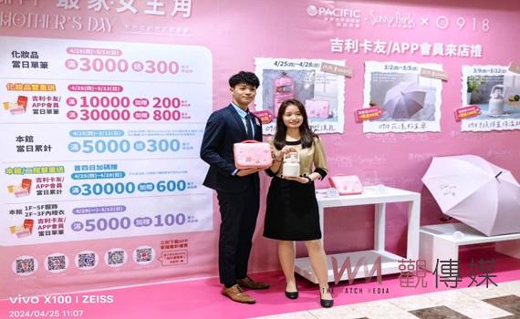 屏東太平洋百貨母親節強檔 化妝品單筆3000送300