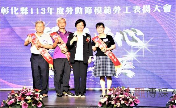 彰化縣113年度模範勞工表揚大會 縣長王惠美表揚403名模範勞工