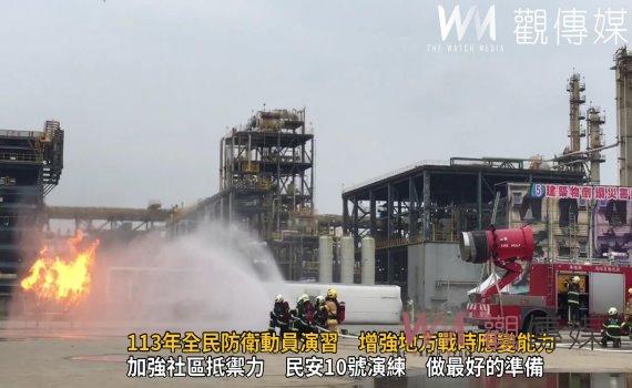 (有影片)/113年全民防衛動員暨災害防救演習 強化地方戰時應變能力