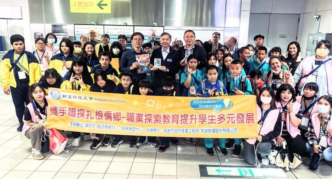 高雄捷運團隊攜手輔英科大 邀偏鄉學童參與捷運及輕軌體驗之旅