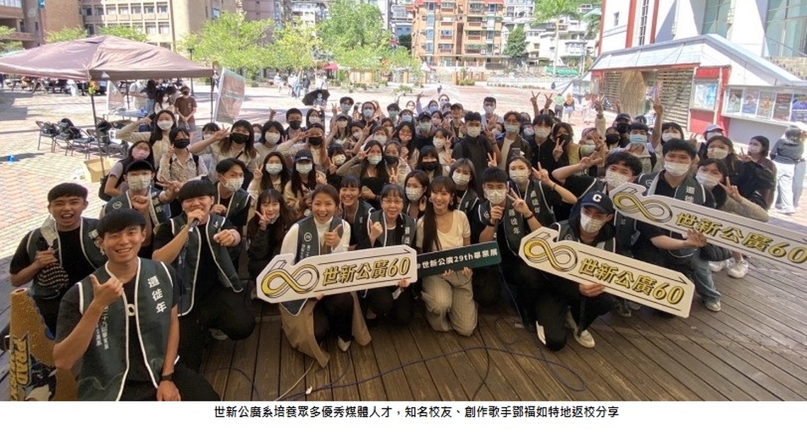 專業公關人、廣告人搖籃!世新大學公廣系課程細緻多元學生最愛