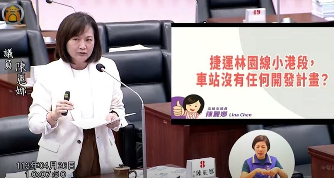 捷運林園線TOD 陳麗娜爭小港段站體開發