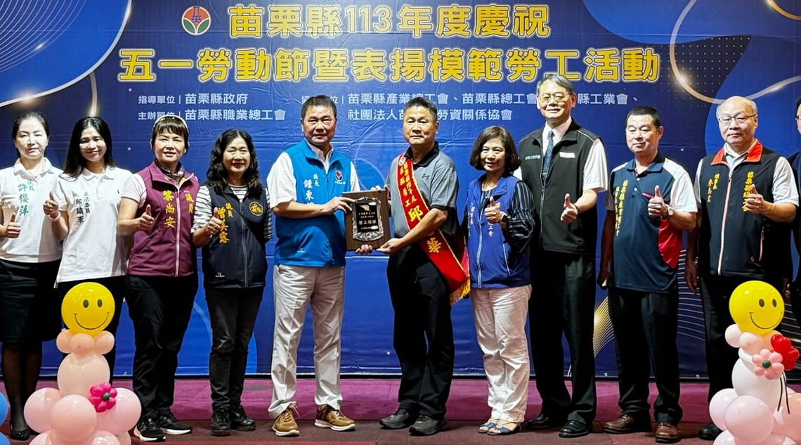苗縣府表揚125位模範勞工 鍾東錦支持天花湖水庫興建因應需求