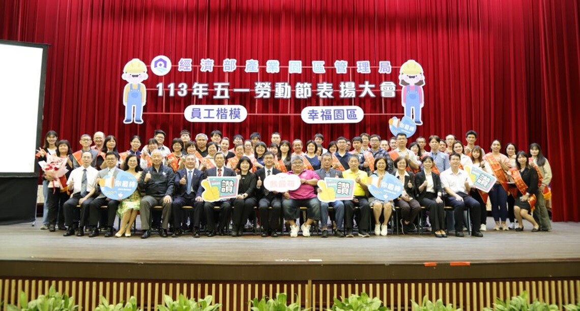 歡慶五一 有哩真好！ 園管局表揚108位模範勞工