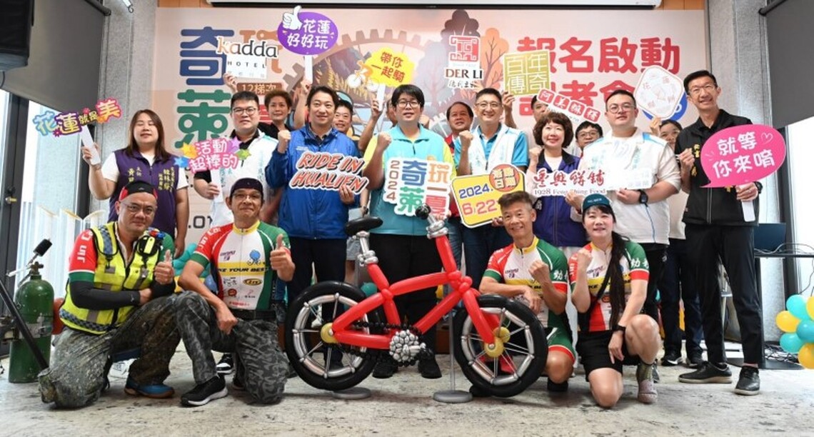 2024奇萊玩一夏開始報名 邀您騎乘鐵馬體驗花蓮之美
